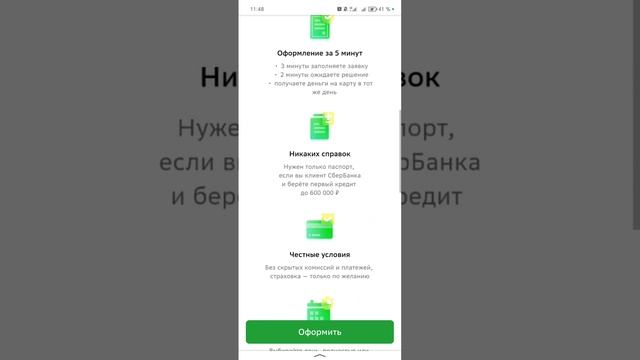 Как взять выгодный потребительский кредит в Сбербанк?