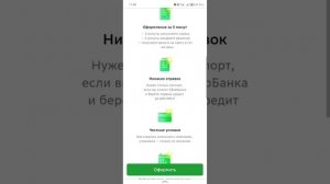 Как взять выгодный потребительский кредит в Сбербанк?