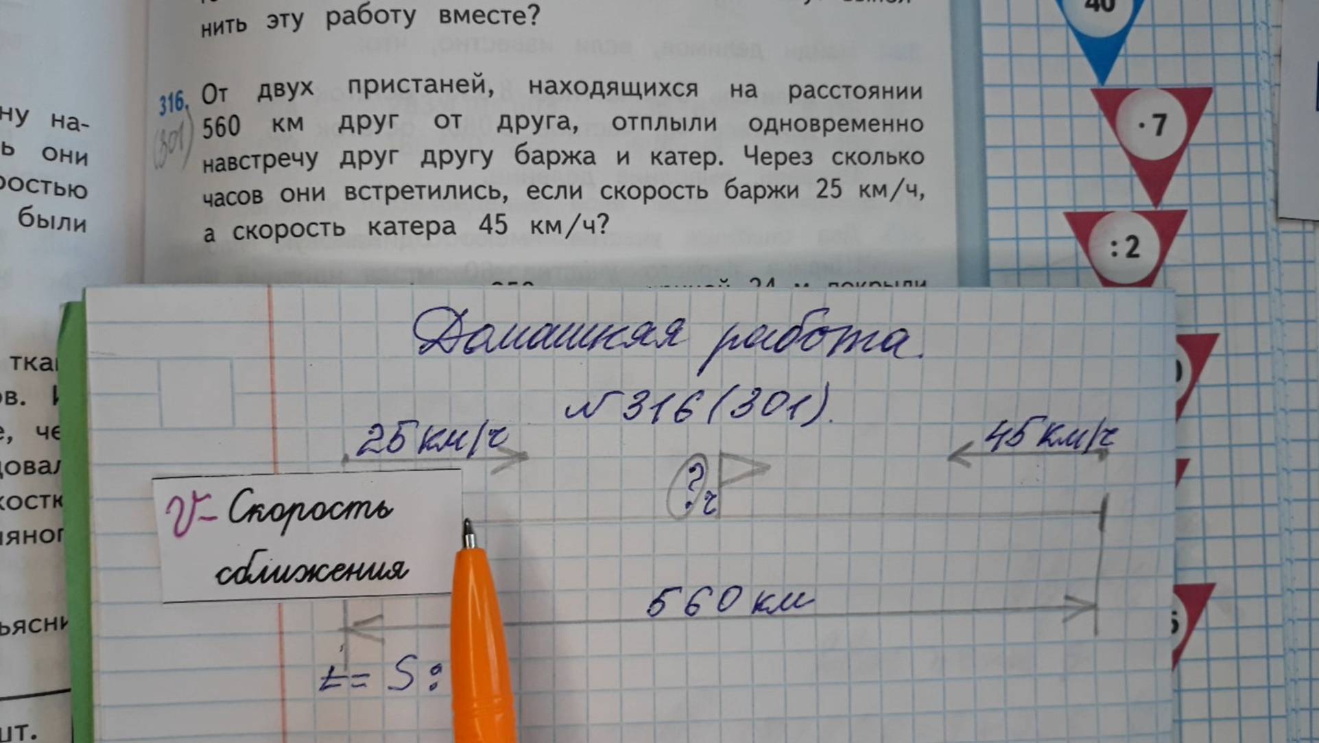 Математика 4 класс 2 часть номер 316 (301) стр 77 (75)