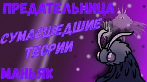 ОНА НЕ ТА, КЕМ КАЖЕТСЯ! | Разбор Провидецы Холлоунайт | Hollow Knight Lore