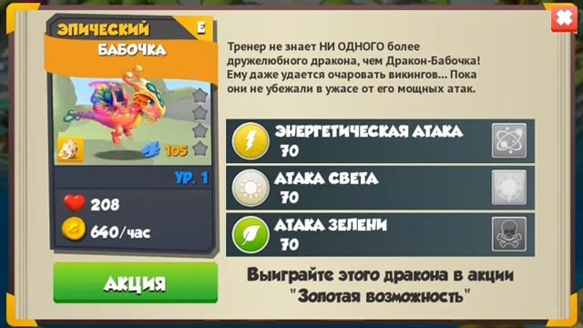 Акция "Механизация" 3 Уровень. Легенды Дракономании #105. смотреть онлайн