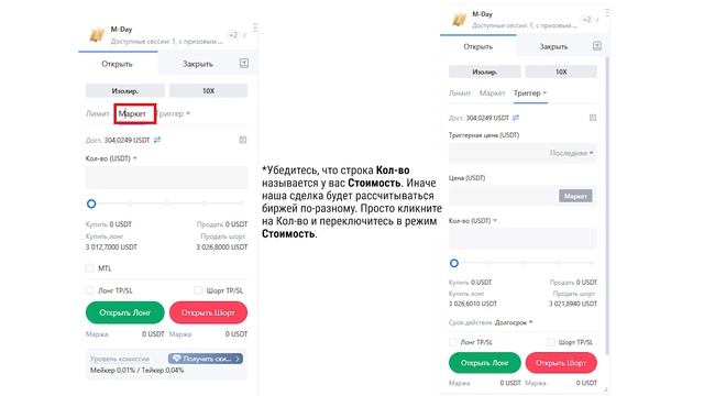 Бессрочные фьючерсы на MEXC. Нюансы торговли для начина?