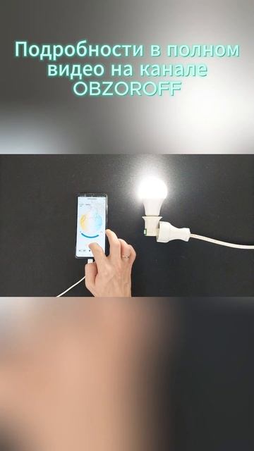 Умная лампочка с Алиэкспресс