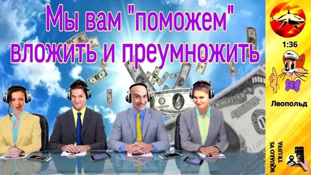 Телефонное мошенничество. Автор - Леопольд смотреть онлайн