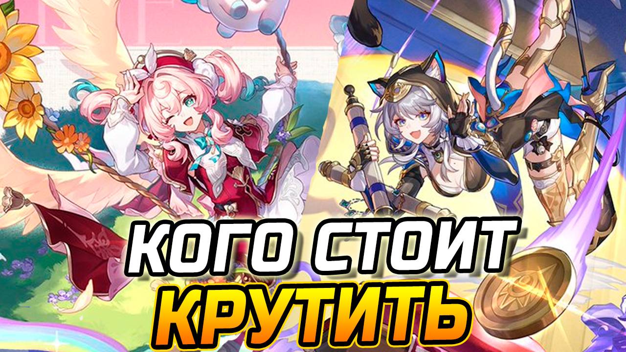ПАТЧ 3.3! КОГО СТОИТ КРУТИТЬ в Honkai Star Rail? Гиацина или Цифер? А может Великая Герта или Аглая смотреть онлайн