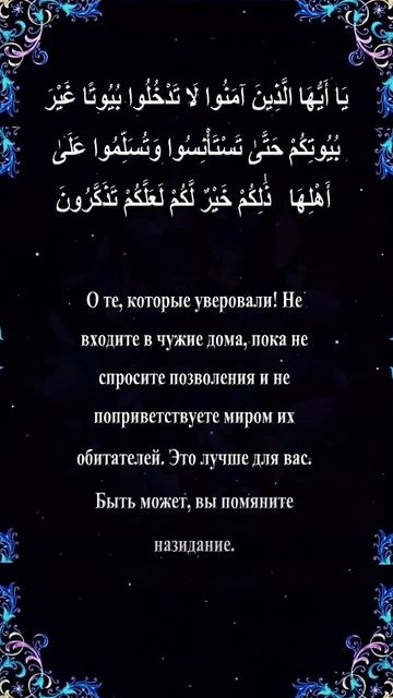 Ан-Нур (Свет), 27-й аят (Обращение) смотреть онлайн