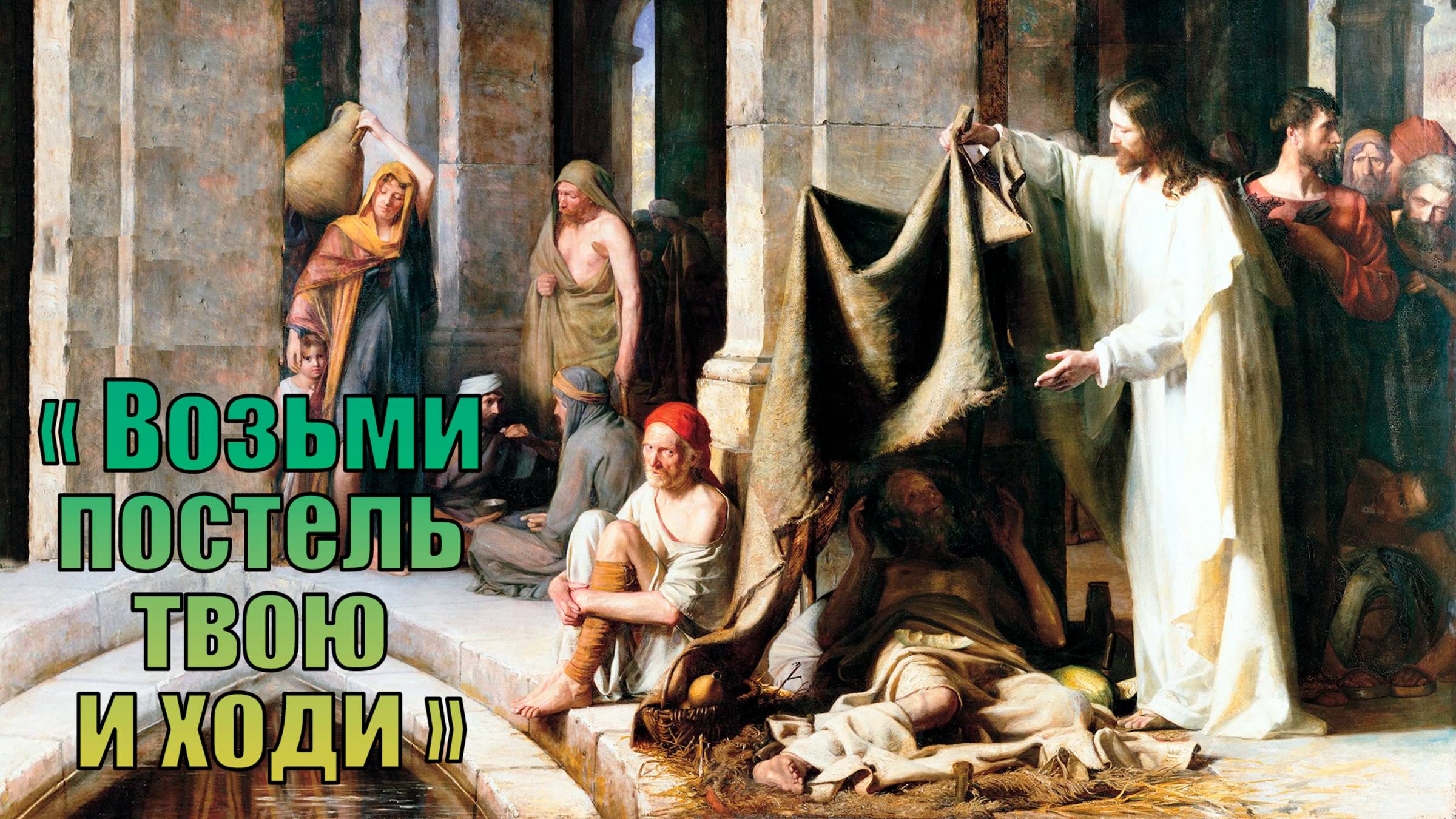 Слово о расслабленном смотреть онлайн