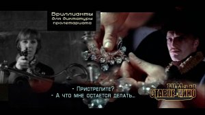 Бриллианты для диктатуры пролетариата. Трейлер