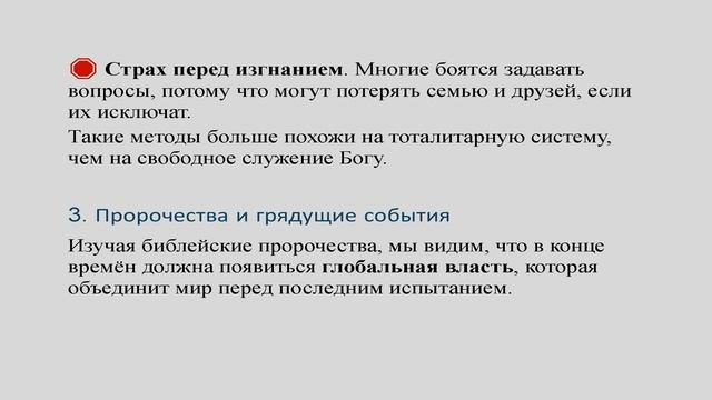 Руководящий совет ОСБ и глобальная система — тайные п смотреть онлайн