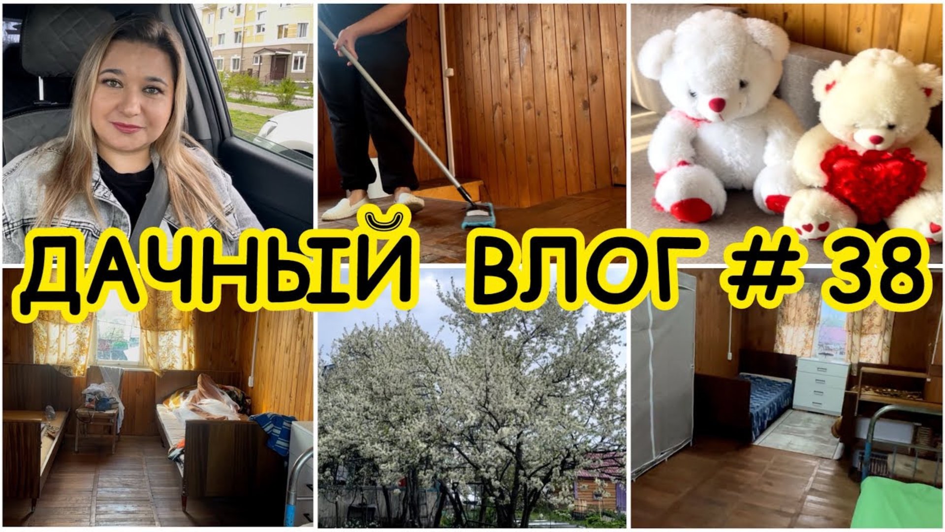 🏡 ДАЧНЫЙ ВЛОГ #38: ПЕРЕСТАНОВКА И ГЕНЕРАЛЬНАЯ УБОРКА НА ВТОРОМ ЭТАЖЕ / НОВЫЙ ШКАФ / ОБЗОР УЧАСТКА смотреть онлайн