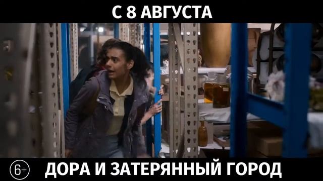 Дора и затерянный город, 6+ смотреть онлайн