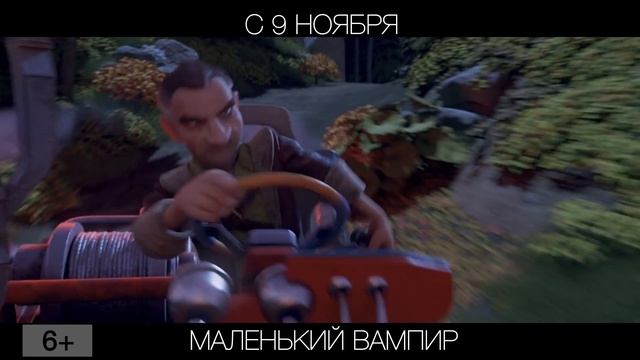 Маленький вампир, 6+ смотреть онлайн