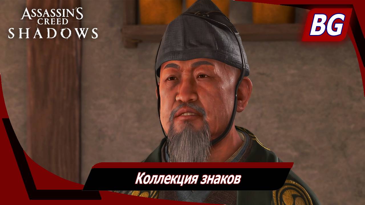 Assassin's Creed Shadows ➤ Коллекция знаков ➤ Все гербы смотреть онлайн