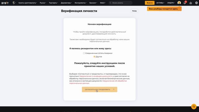 Регистрация на бирж Bybit верификация Байбит