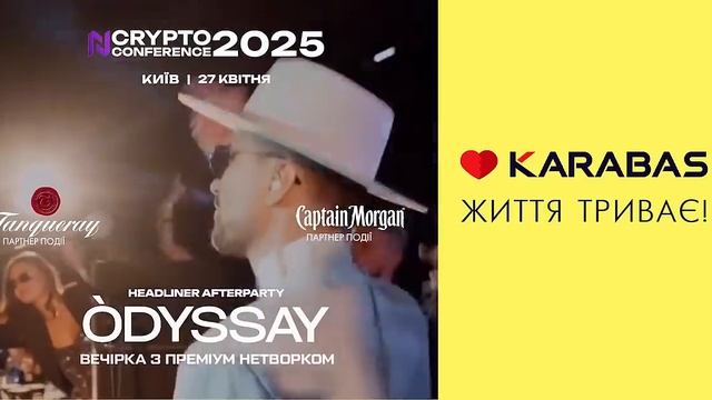 N Crypto Conference 2025 - Найбільша крипто конференція України | смотреть онлайн