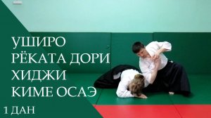 Уширо рёката дори - хиджи киме осаэ