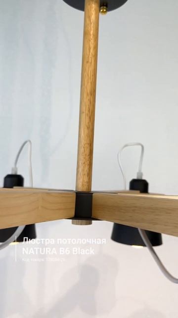 Люстра потолочная NATURA B6 Black смотреть онлайн