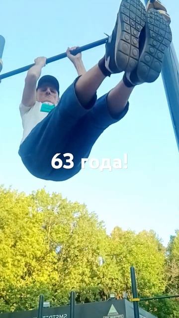 63 года! @Atlet63-rma Супер уголок, попробуйте повторить! #сп? смотреть онлайн