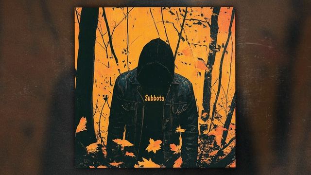 Subbota – Осень (SKLV Remix)