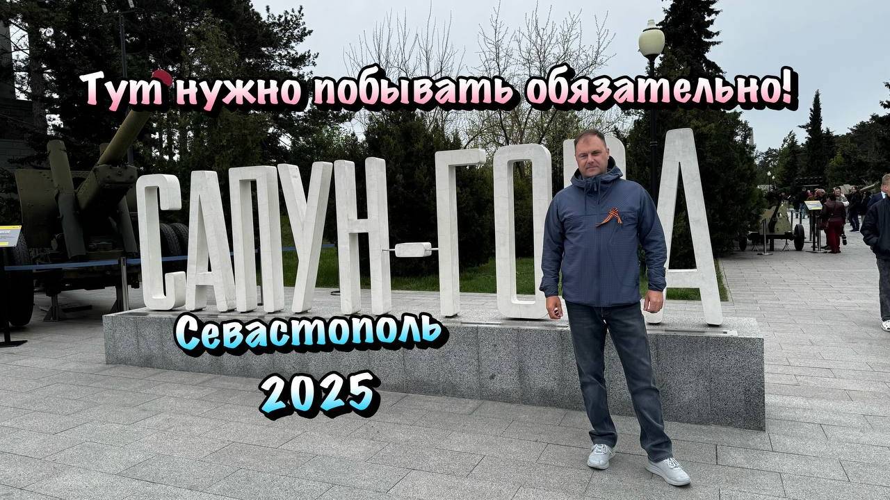 Мемориал Сапун-Гора в Севастополе, от которого все Будут в Восторге ❗️ смотреть онлайн