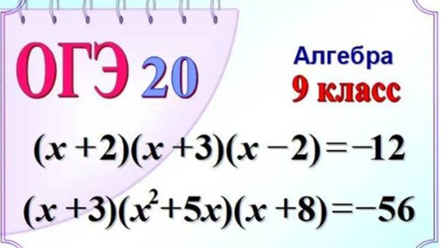 Похожие уравнения, разные способы решения смотреть онлайн