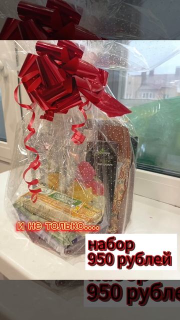 Наборы ко дню матери.Очень вкусные и полезные наборы.Б