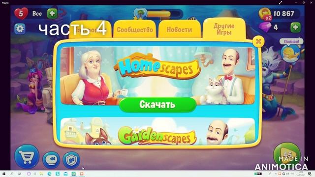 FishDom часть 4 смотреть онлайн