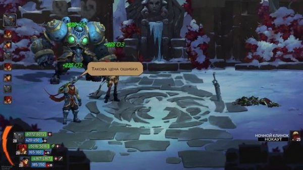 Battle Chasers: Nightwar - Прохождение #43 - Путь Веруса