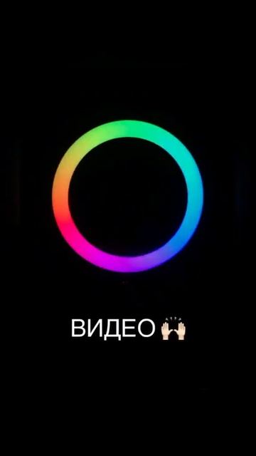 Кольцевые лампы