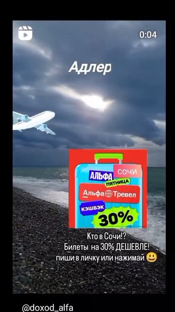 Как сэкономить на покупке билетов на самолёт в Сочи! смотреть онлайн