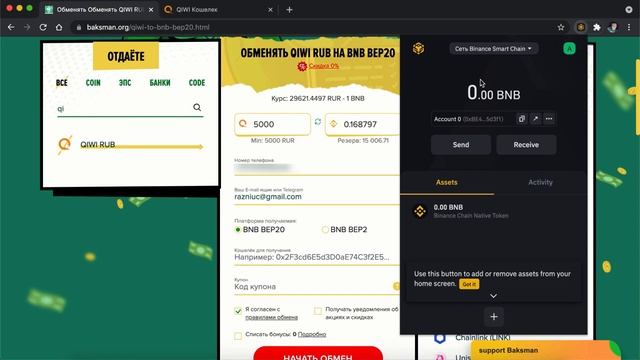 Покупка Криптовалюты BNB BEP-20 через онлайн обменник