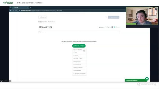 Платформа Teachbase в деле смотреть онлайн
