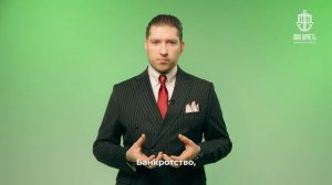 Реструктуризация долгов или банкротство: что выбрать?