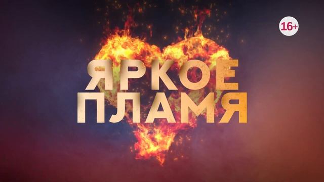 Турецкий сериал "Яркое пламя" (Чечек) 15 смотреть онлайн