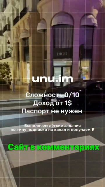 ЗАРАБОТОК - unu.im #рек #рекомендации #money #заработок смотреть онлайн
