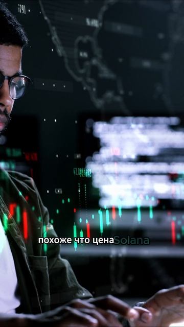 📈Прогноз цены Solana: Когда ждать новых рекордов? #Solana #bit смотреть онлайн
