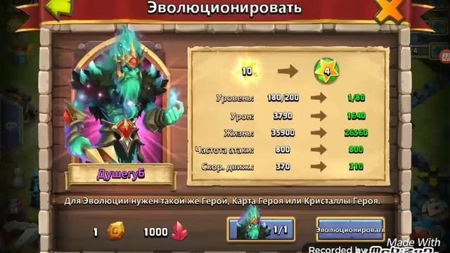 Битва Замков #2...1-ая Эволюция Душегуба. смотреть онлайн