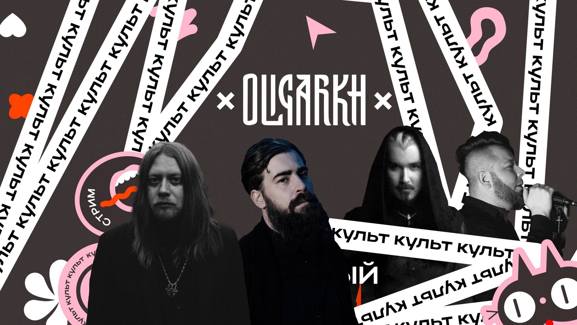 OLIGARKH — фольклор под бит, шум как манифест | Интервью ИНКульт