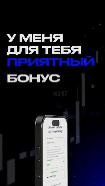 Торгуй с бонусом $100 и опробуй стратегии на демо-счёте #