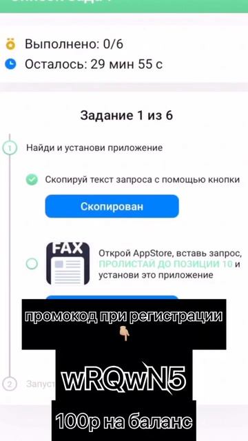 название приложения: Bonustaskпромокод при регистрации (д? смотреть онлайн