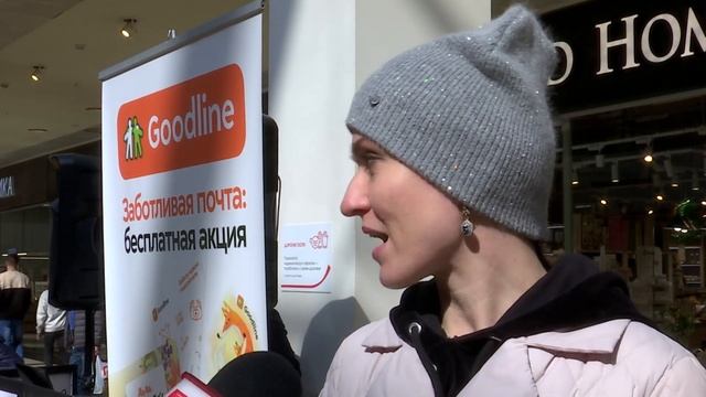 Акция «Заботливая почта» от Goodline в Новокузнецке смотреть онлайн