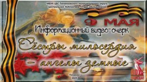 медсестры вов