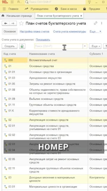 Как в плане счетов 1С найти нужный счет #1с #бухучет #бух