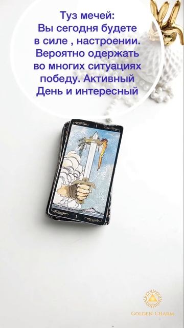 Карта дня 15.03.2021/ Прогноз на день/ ОНЛАЙН ГАДАНИЕ/ Школа