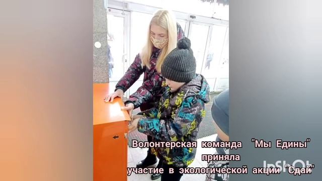 Наша команда волонтеров приняла участие в районной эк смотреть онлайн
