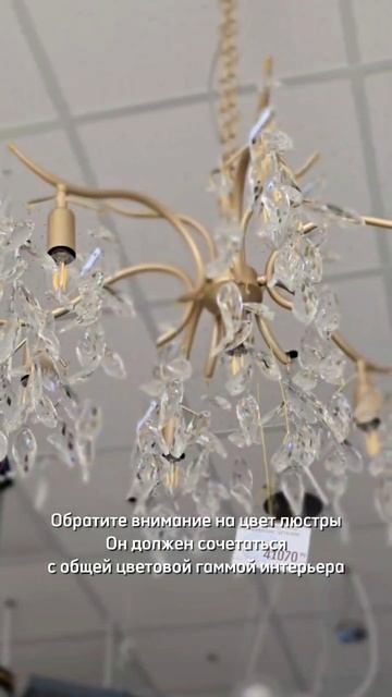 Как выбрать люстру, чтобы она стала душой вашего дома? смотреть онлайн