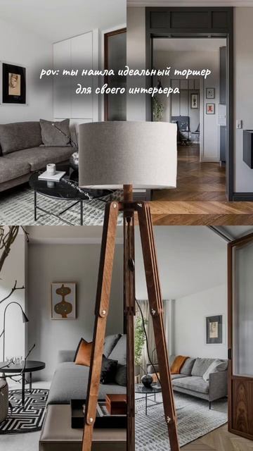 Торшеры🤍 артикул вб: 219977260 озон: 1436757533 смотреть онлайн