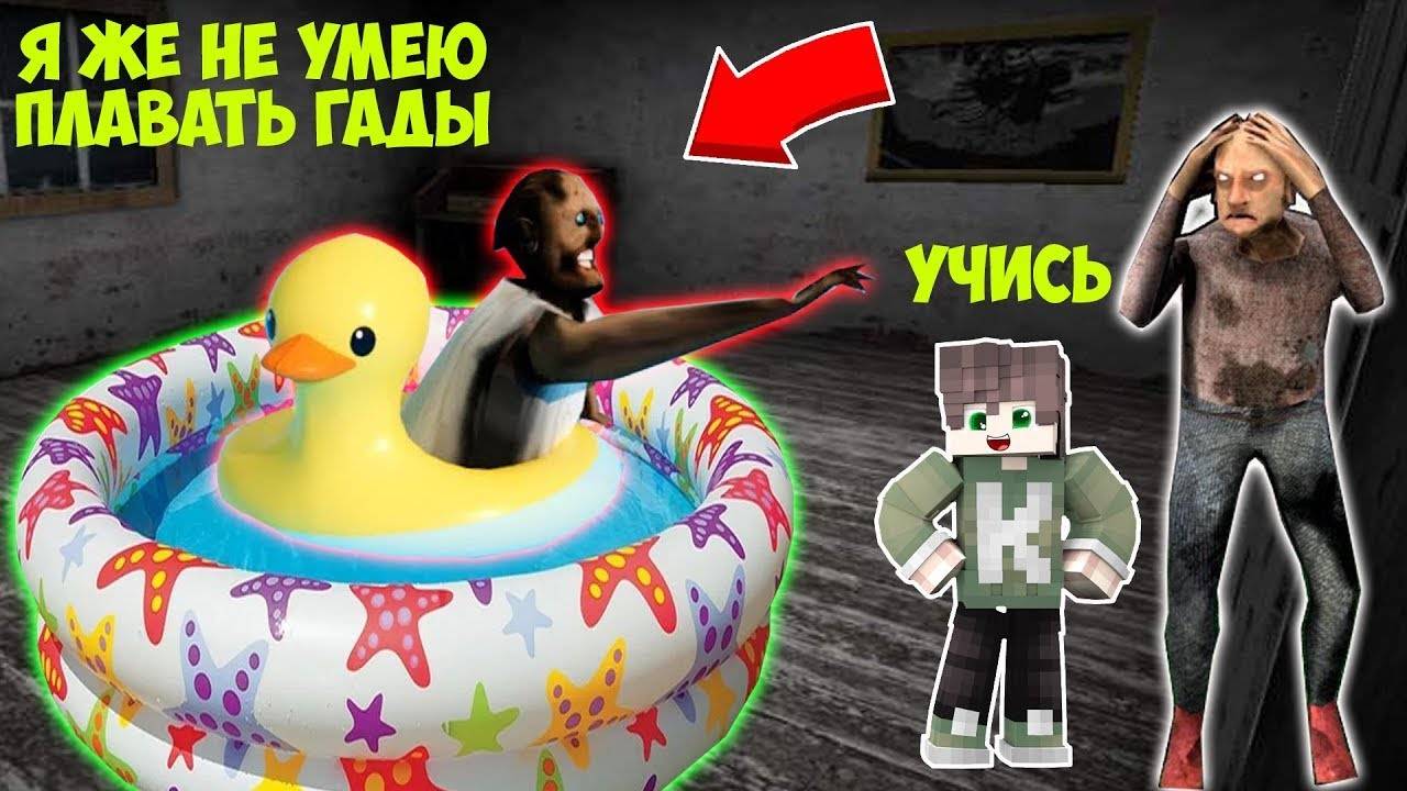 1111 СМЕШНЫХ МОМЕНТОВ С БАБКОЙ ГРЕННИ В МАЙНКРАФТ ТРОЛЛИНГ ЛОВУШКА GRANNY MINECRAFT смотреть онлайн