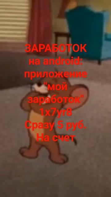 мой заработок приложение на android. Вбивай код и получи 5 смотреть онлайн