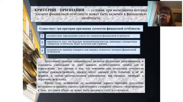 Международные стандарты финансовой отчетности 1 смотреть онлайн